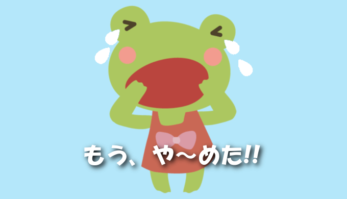 かえるが泣く