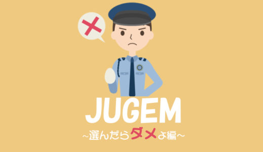 Jugemブログでアフィリエイト 収入は 初心者がチャレンジした結果 こもりーた