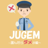 JUGEMブログはアドセンスにオススメしない