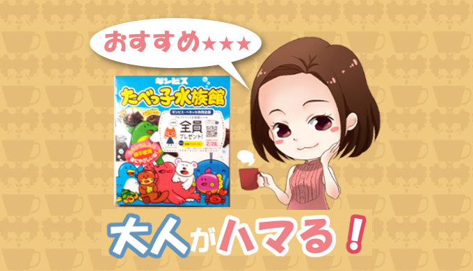たべっ子水族館