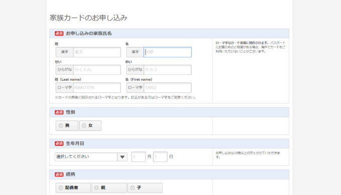 楽天カードで家族カードを作るメリットは家族間でポイント移行できること 金融lab