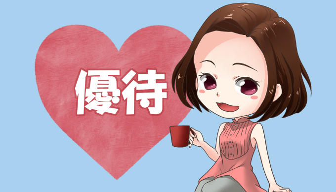 株主優待